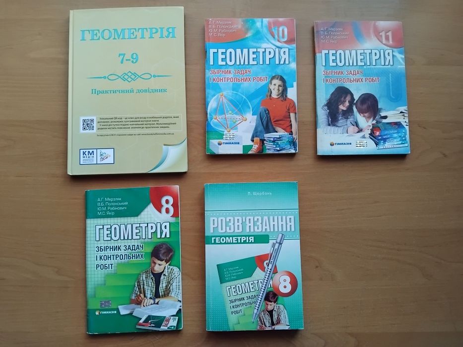 Шкільні підручники