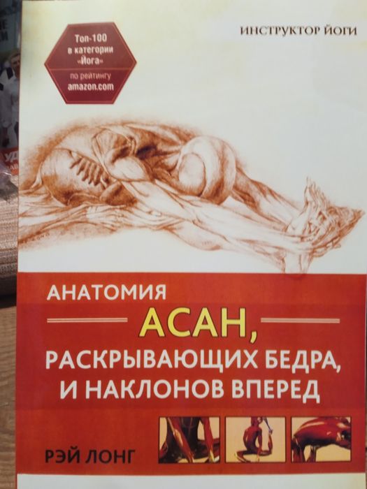 Йога: Анатомия АСАН, Анатомические поезда. Чёрно-белые илл