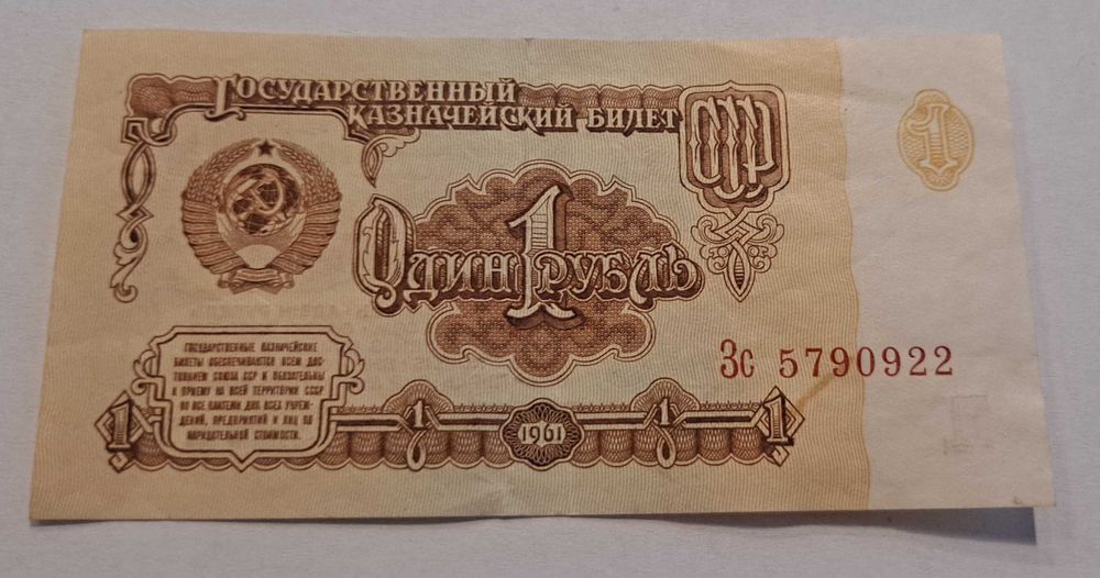 Banknot  ZSRR Rosja 1 RUBEL  1961