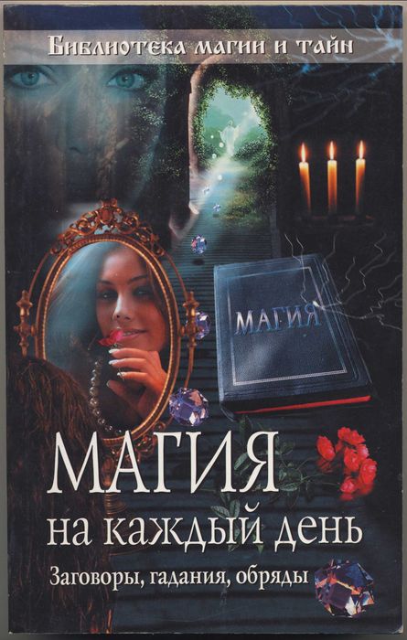 Гадания и предсказания, 6 книг