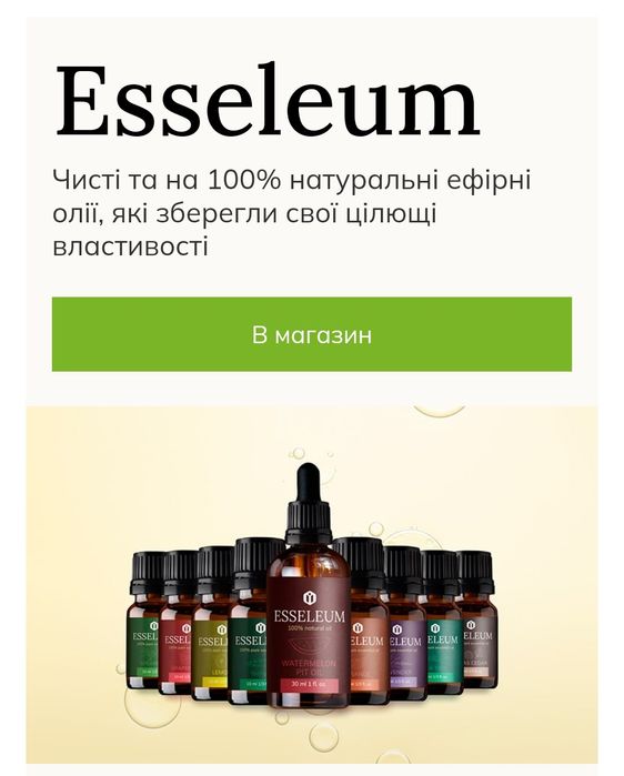 Ефірні олії 100% якості ЕССЕЛІУМ
