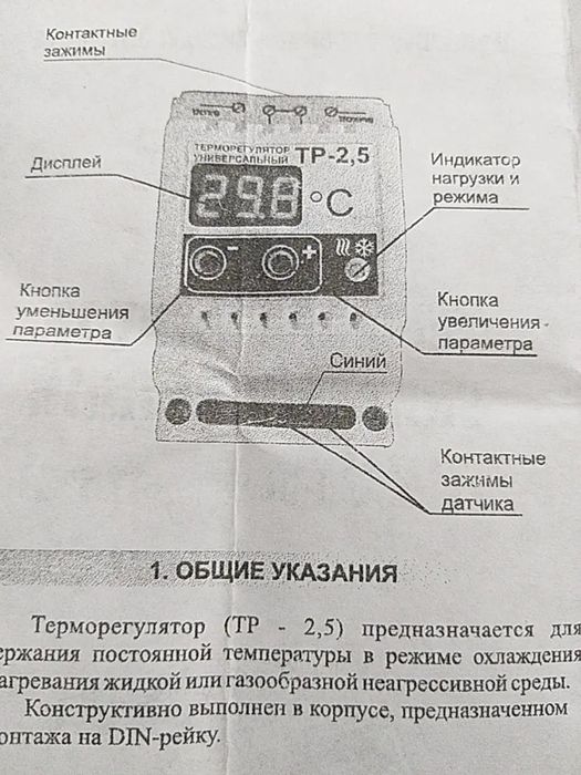 Терморегулятор TP-2.5 для теплых підлог электромеханический