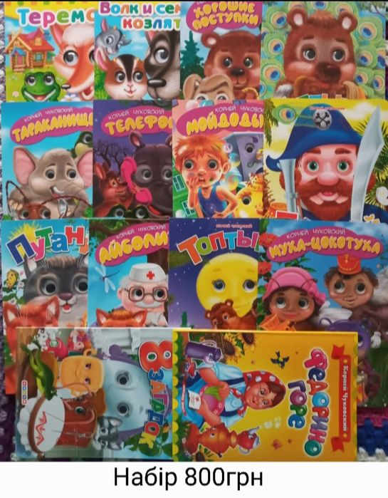 Набір дитячих книжок