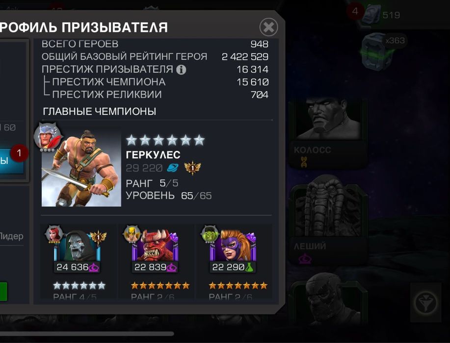 Акаунт марвел битва чемпіонів