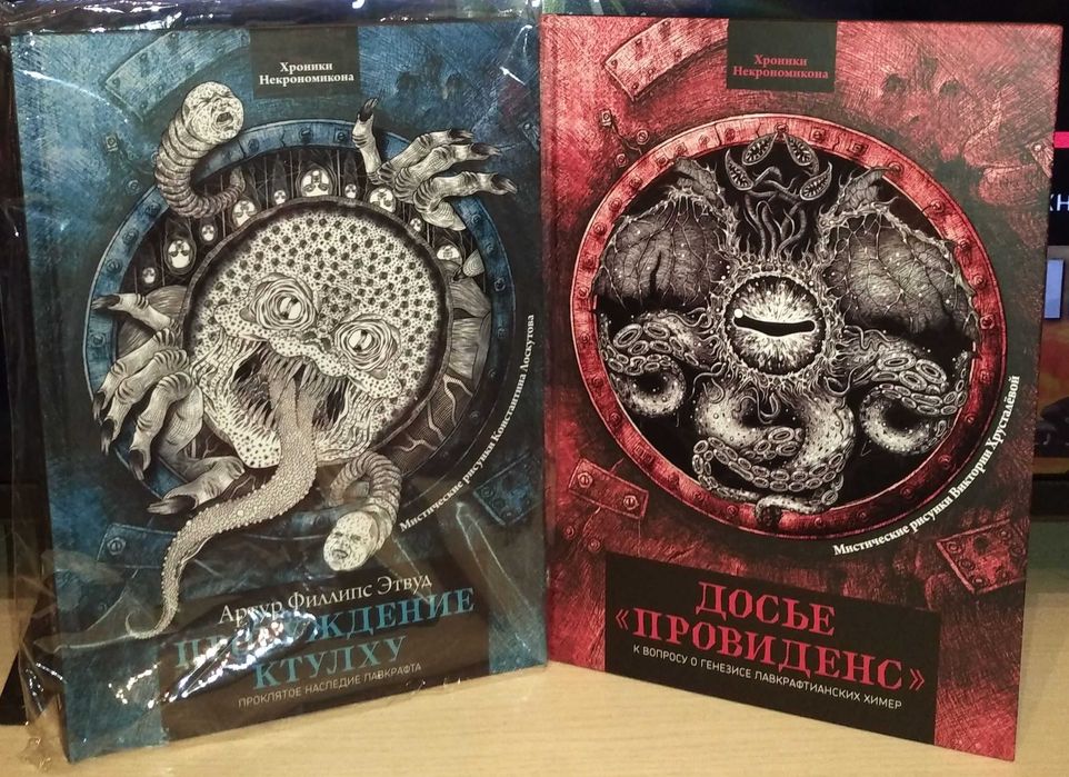 Лавкрафт. Роберт Говард. Мифы Ктулху. Фантастика. Мистика
