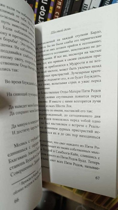 Тибетская книга мёртвых