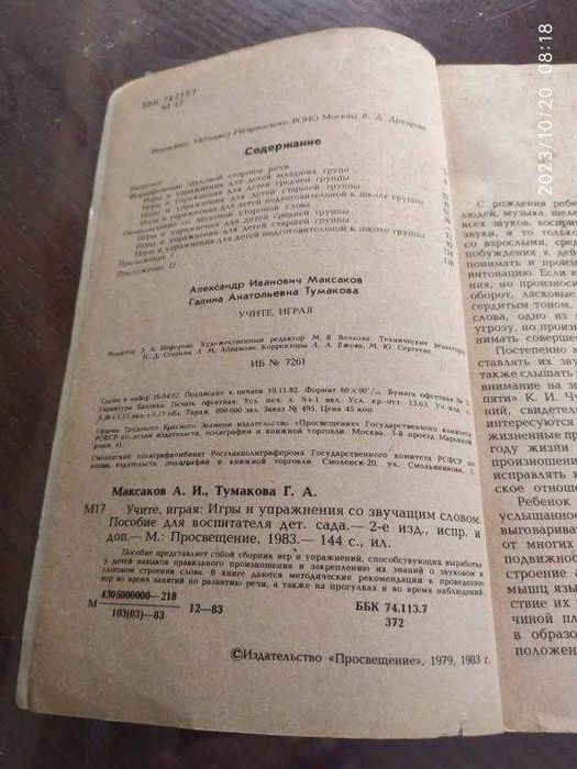 Максаков, Тумакова. Учите, играя.