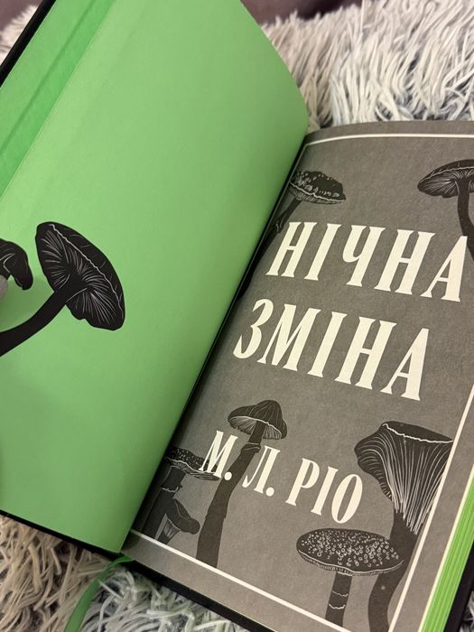 Книга «Нічна зміна»