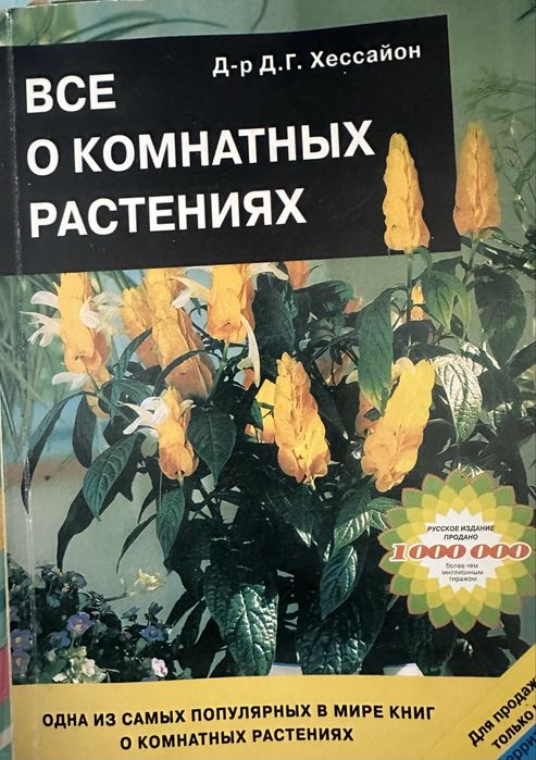 Продам книгу Все о комнатних растениях