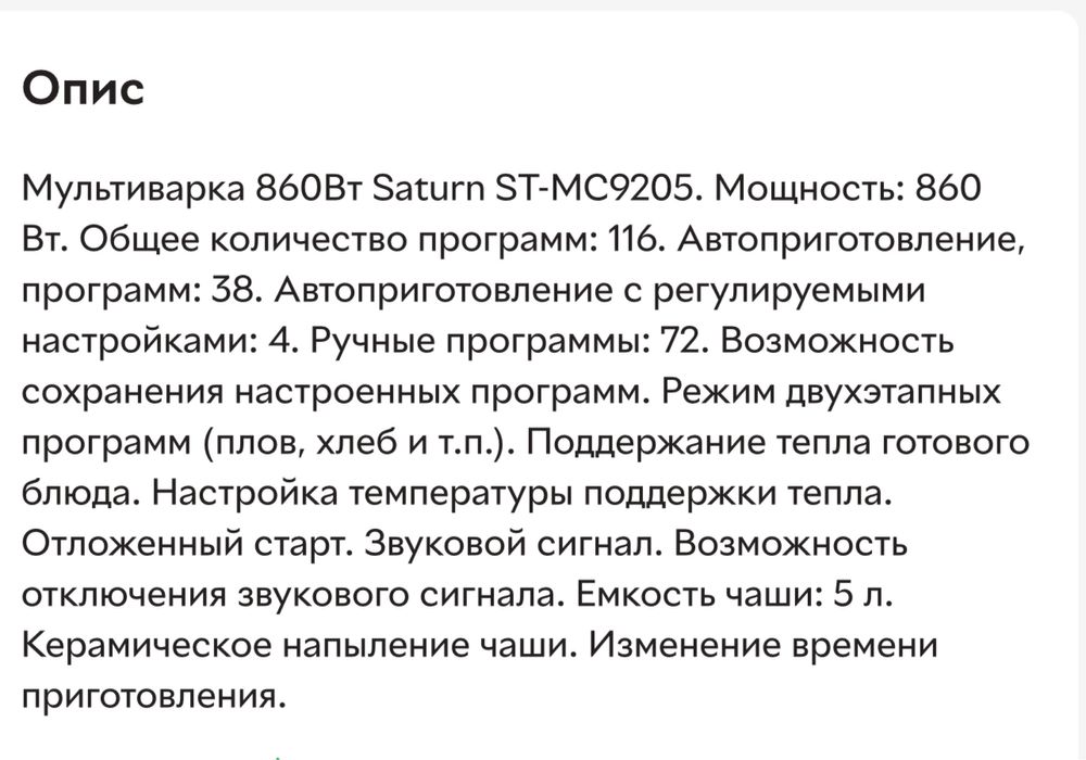 Мультиварка Saturn ST-MC9205