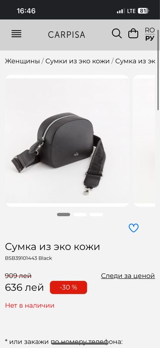 Нова сумка carpisa