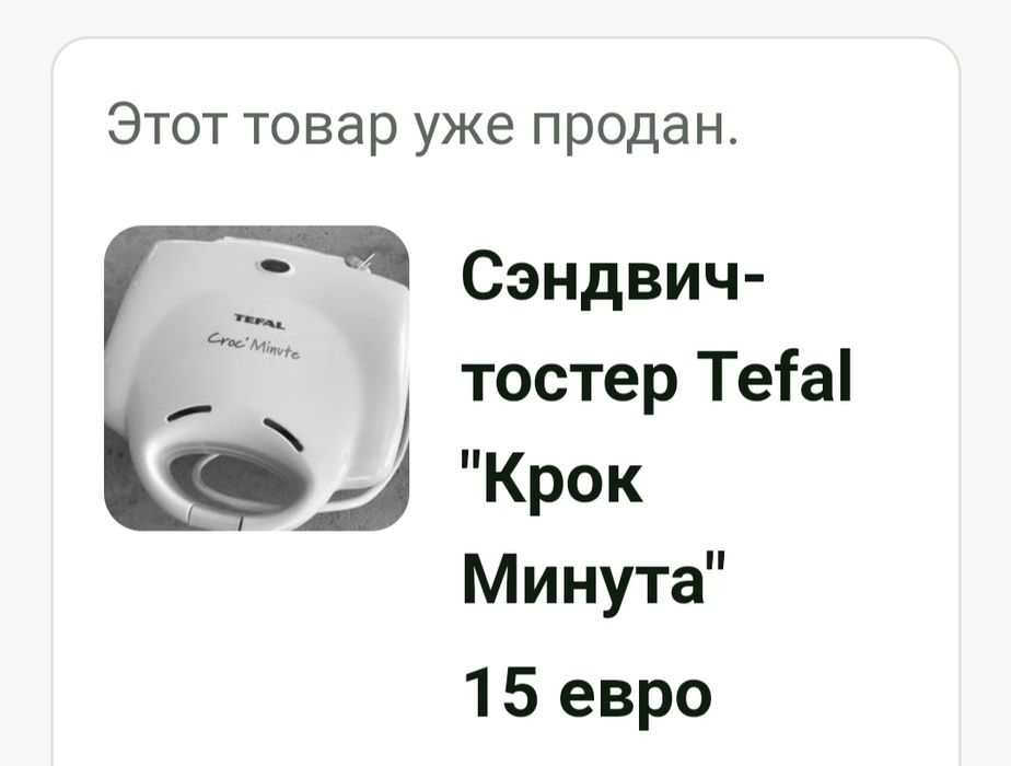 Сэндвич- тостер Tefal