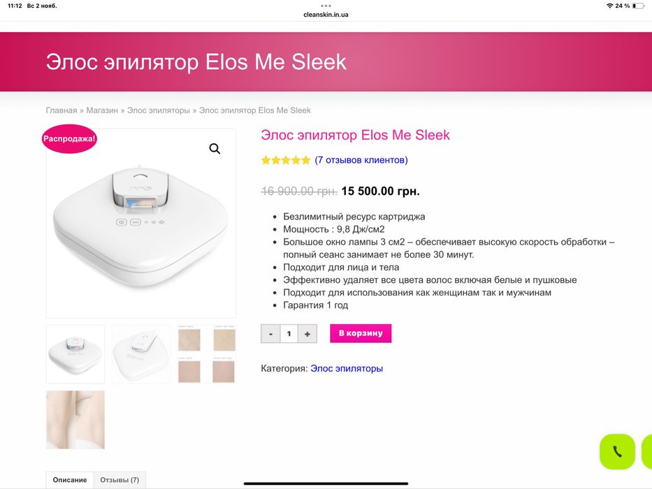 Elos Me Sleek фотоэпилятор с безграничным ресурсом