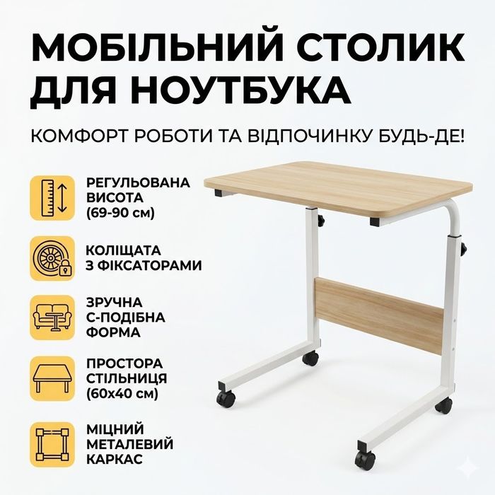 Столик для ноутбука Megusta на колёсах с регулировкой высоты, 60×40 см