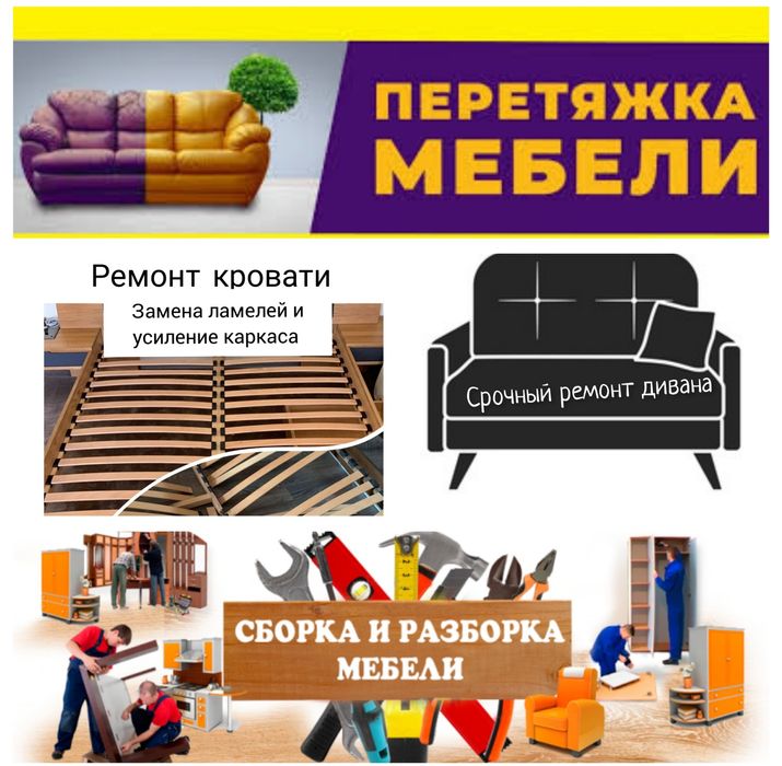 Перетяжка дивана,  Изголовья кровати, Подлокотники., ремонт мебели