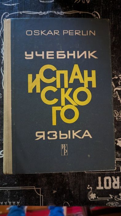 Підручник іспанської мови російською