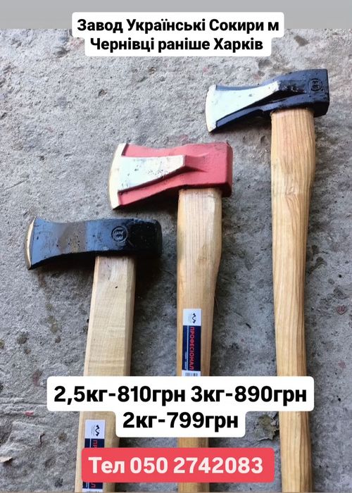 Колун топор сокира  "Професіонал"-Купуй Українське!