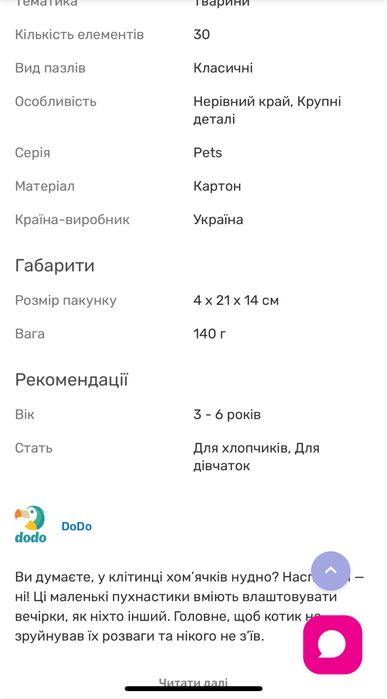 Пазли для дітей 30 елементів