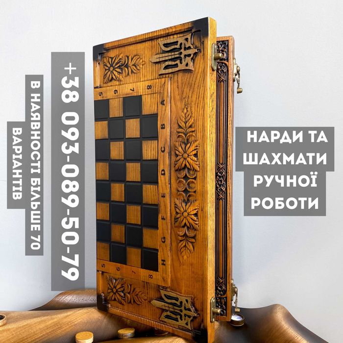 Шахи/нарди 3 в 1 з дерева з Тризубом України — ПОДАРУНОК ДЛЯ ЧОЛОВІКА