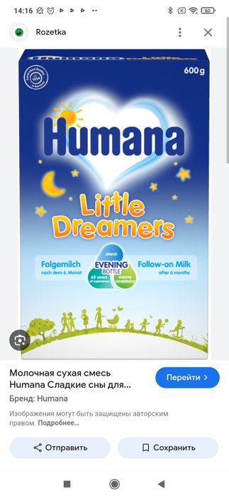 Дитяча суміш Humana