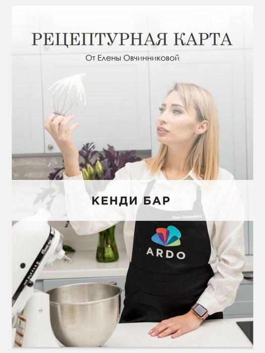 Кенді бар рецептурна карта