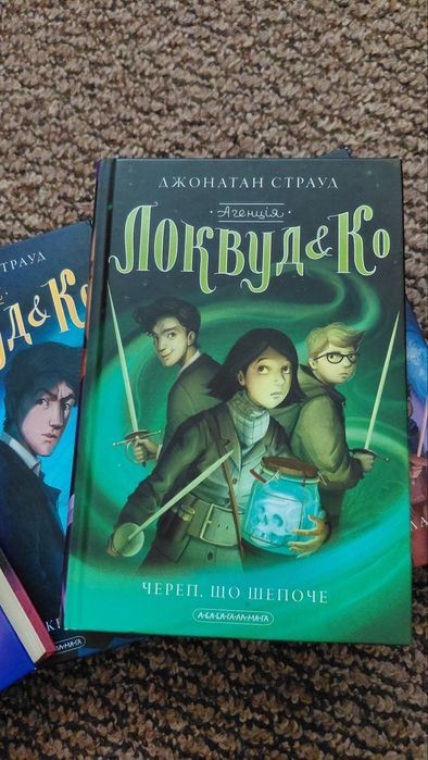 Серія книг «Агенція Локвуд і Ко» (5 книг) – Джонатан Страуд