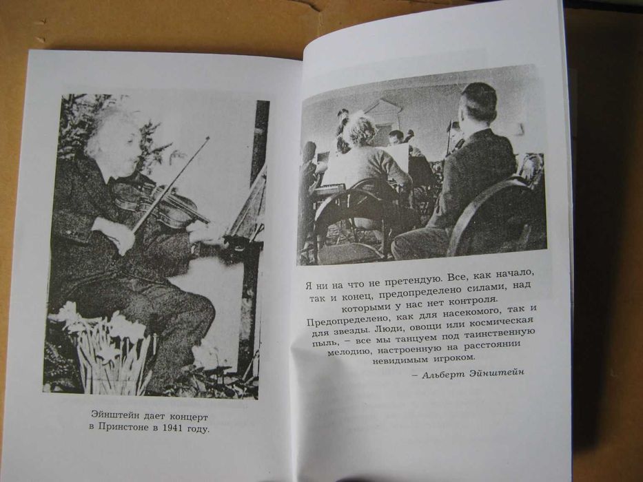 Книги о жизни и творчестве Альберта Эйнштейна