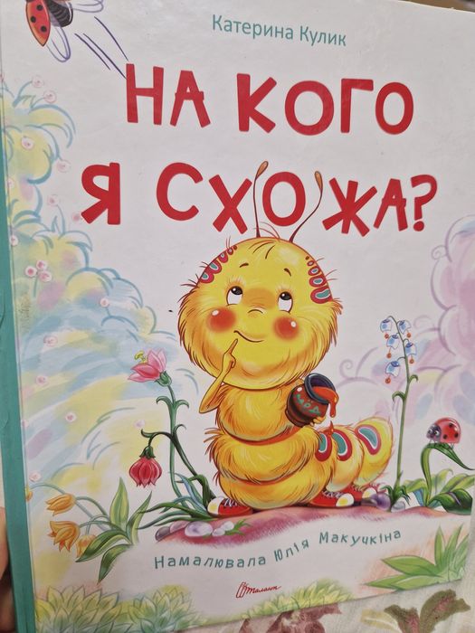 Книжка для малят,сторінки глянцеві