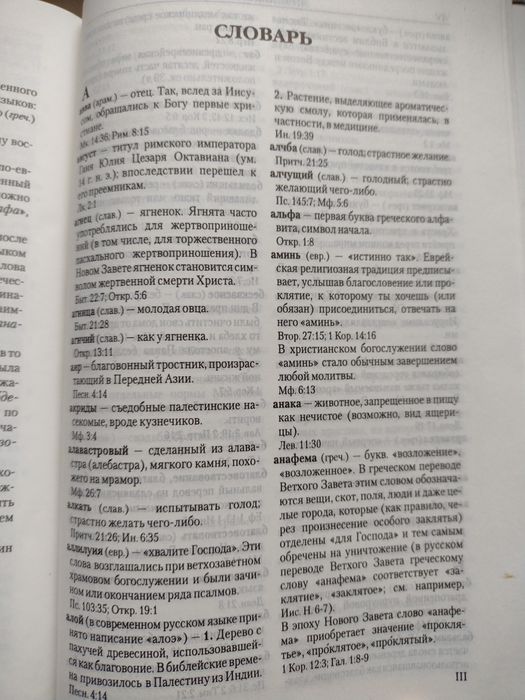 Библия карты словарь