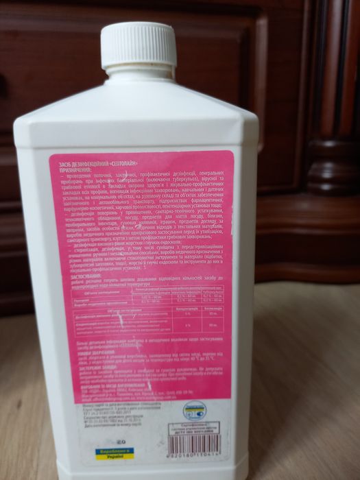 Средство для дезинфекции