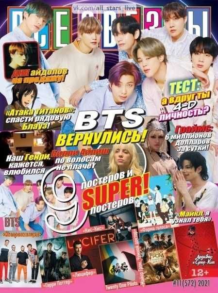 Журнал,журналы Все Звезды