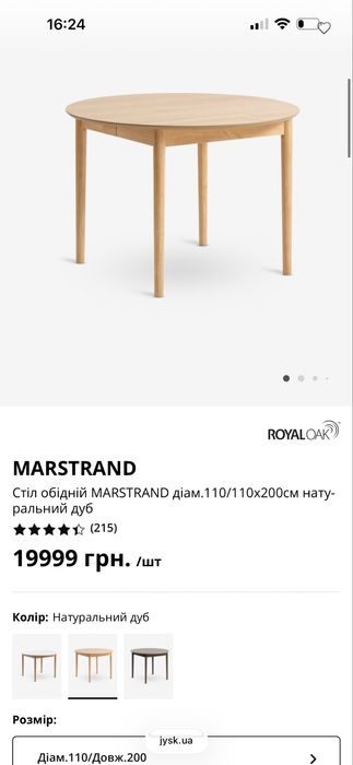 Стіл кухонний MARSTRAND