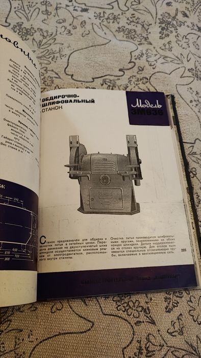 Книга Металлорежущие станки 1949 р.