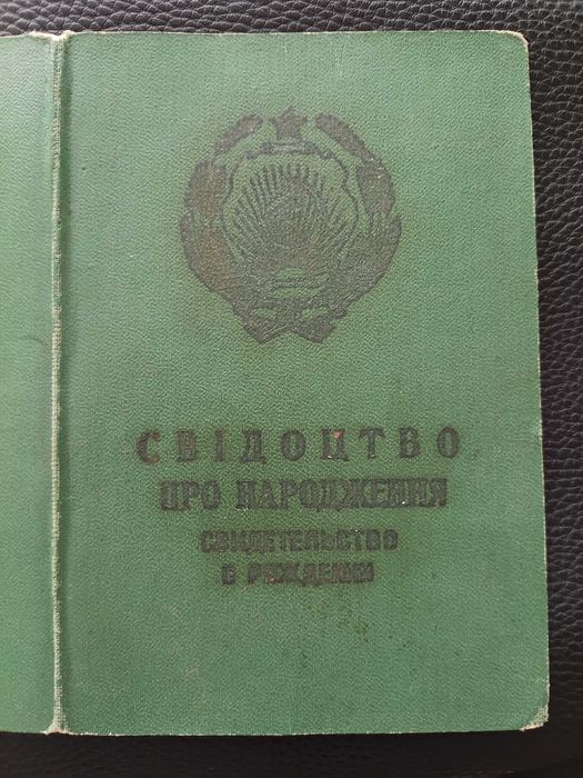 Свідоцтво про народження 1960 Свидетельство о рождении (4)