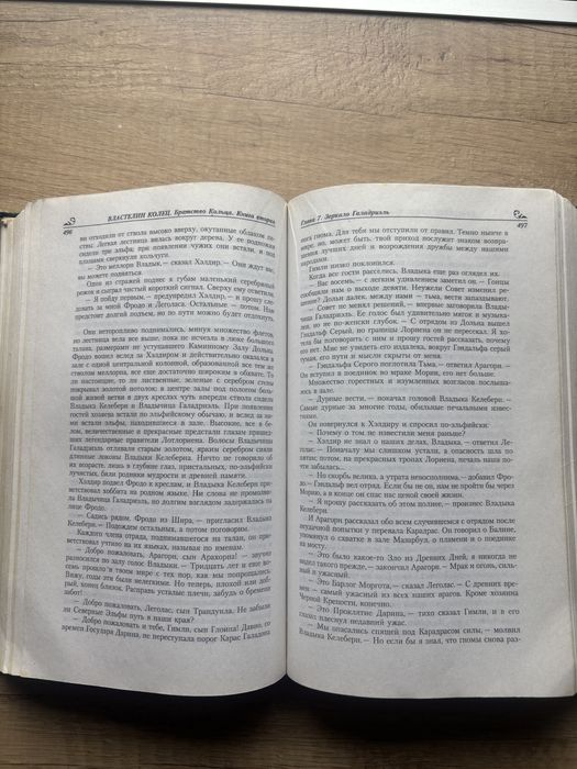 Дж.Р.Р.Толкин «Хоббит+Властелин Колец»