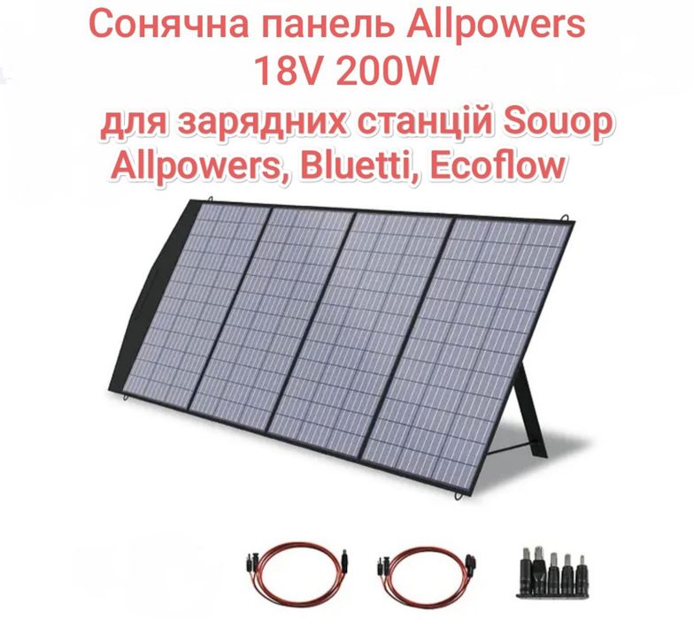 Складна сонячна панель Allpowers 18V 200W