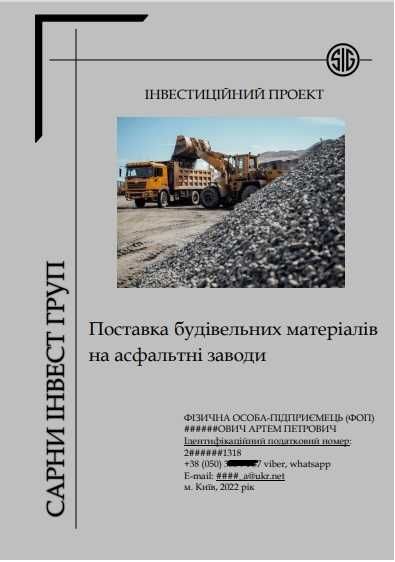 Бизнес план для гранта на власну справу, ветеранів, перереробне