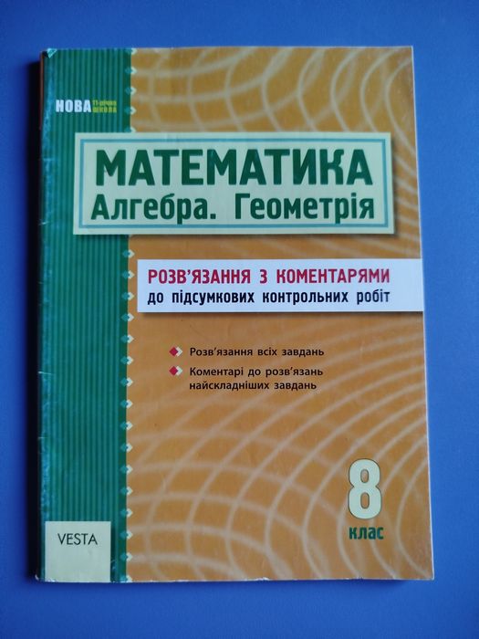 Підсумкові Контрольні роботи з Математики та Історії України