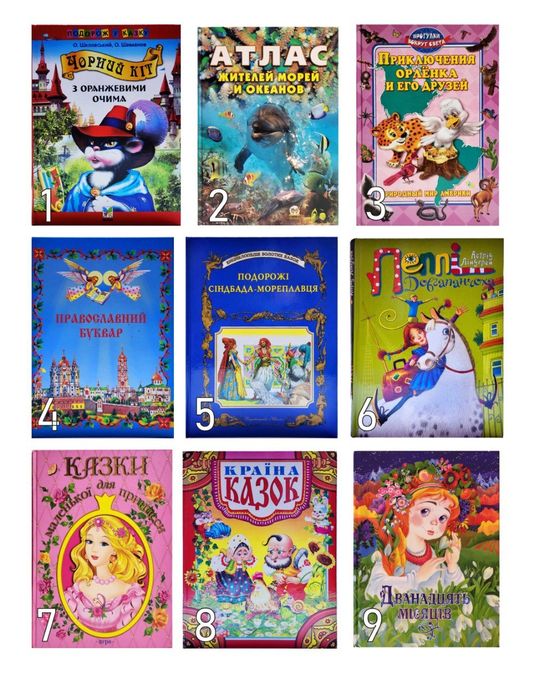 Подарунок для дитини