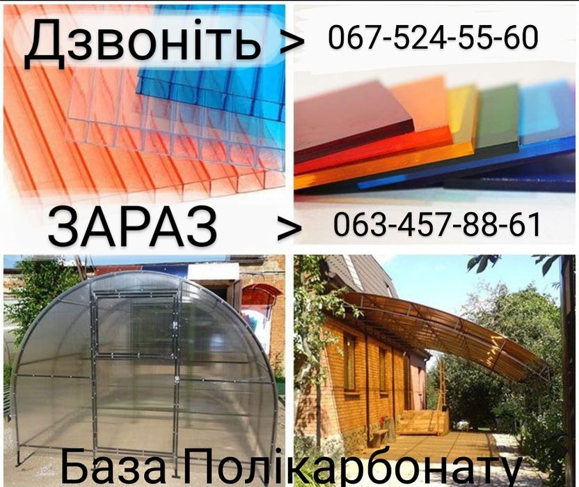 Полікарбонат Дніпро теплиця Поликарбонат  Теплица Сотовый Монолитный
