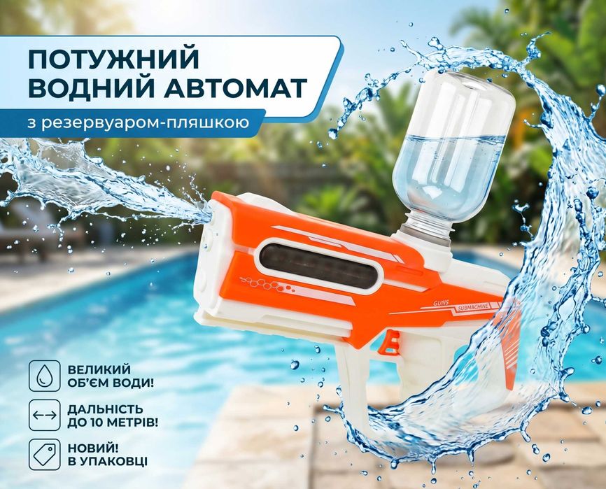 ХІТ ЛІТА! Водний автомат (пістолет) з великим баком. Новий!