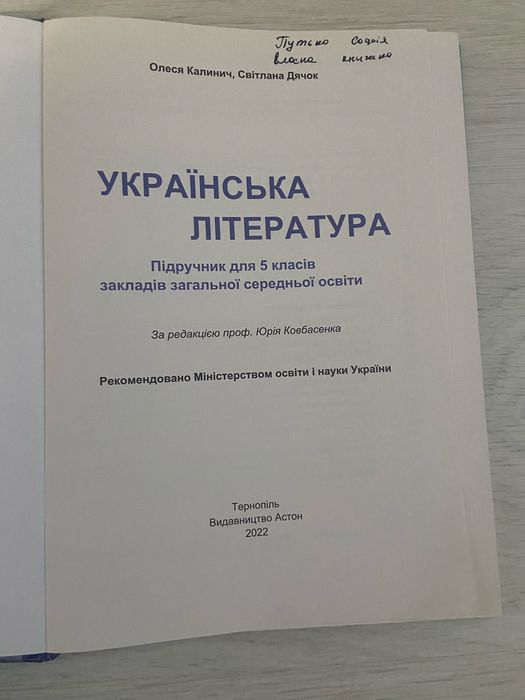 Підручники 5 клас