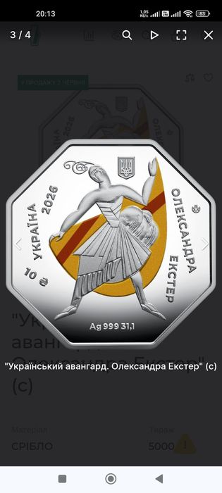 Український авангард. Олександра Еестер
