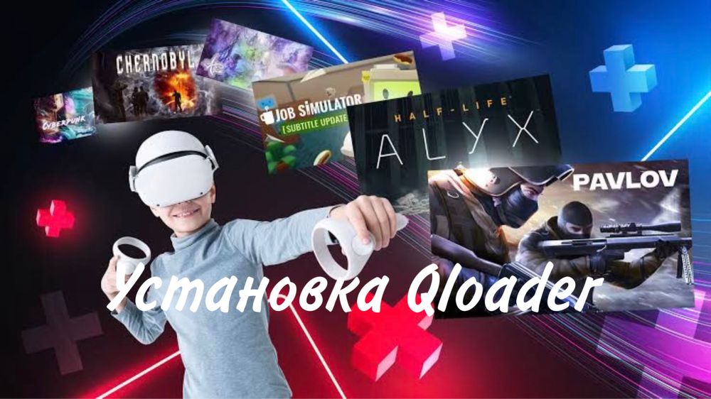 Установка Qloader
