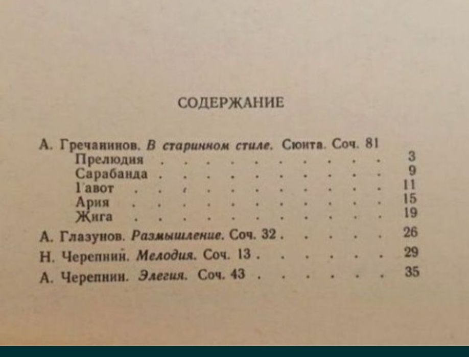 Ноты для Скрипки
Скрипичная музыка
Избранное для Скрипки и Ф-но 
Выпус