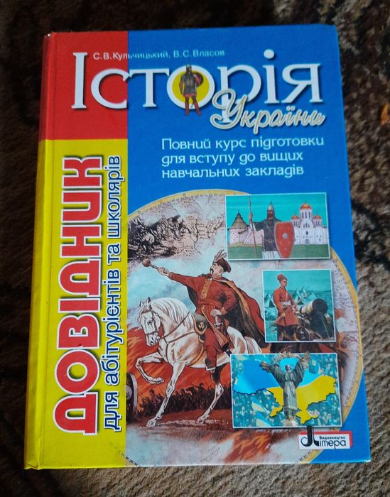 Учебники и дополнительные книжечки для подготовки к зно