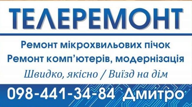 Ремонт телевізорів#Телемастер#Ремонт телевизоров