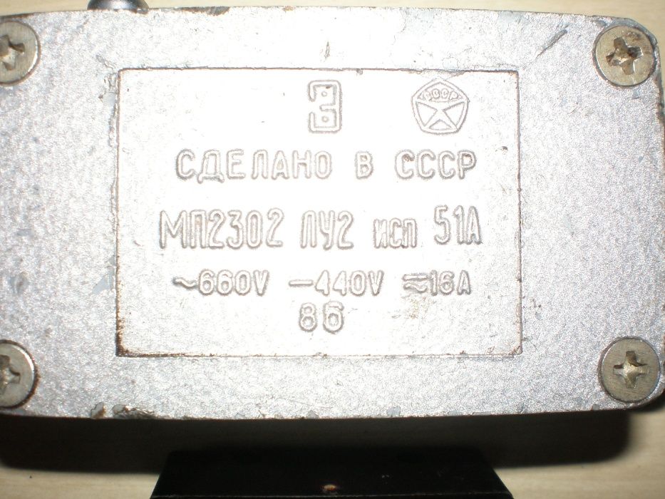 Микропереключатель,концевик,МП 230 2 ЛУ 2