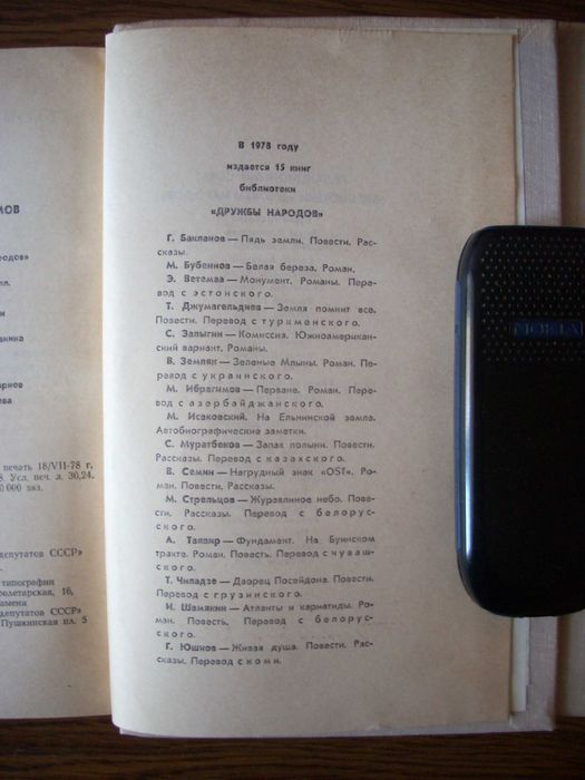 Полное собрание книг «Библиотека Дружбы народов» за 1978 год. 15 книг.