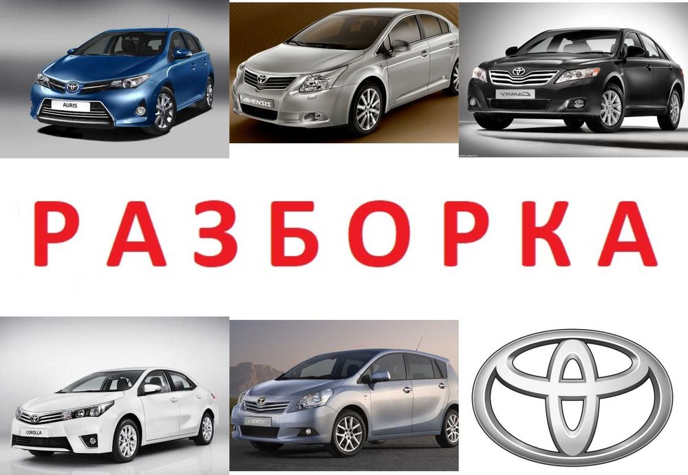Бампер Toyota Auris Avensis Corolla Yaris Cross Verso RAV4 розборка